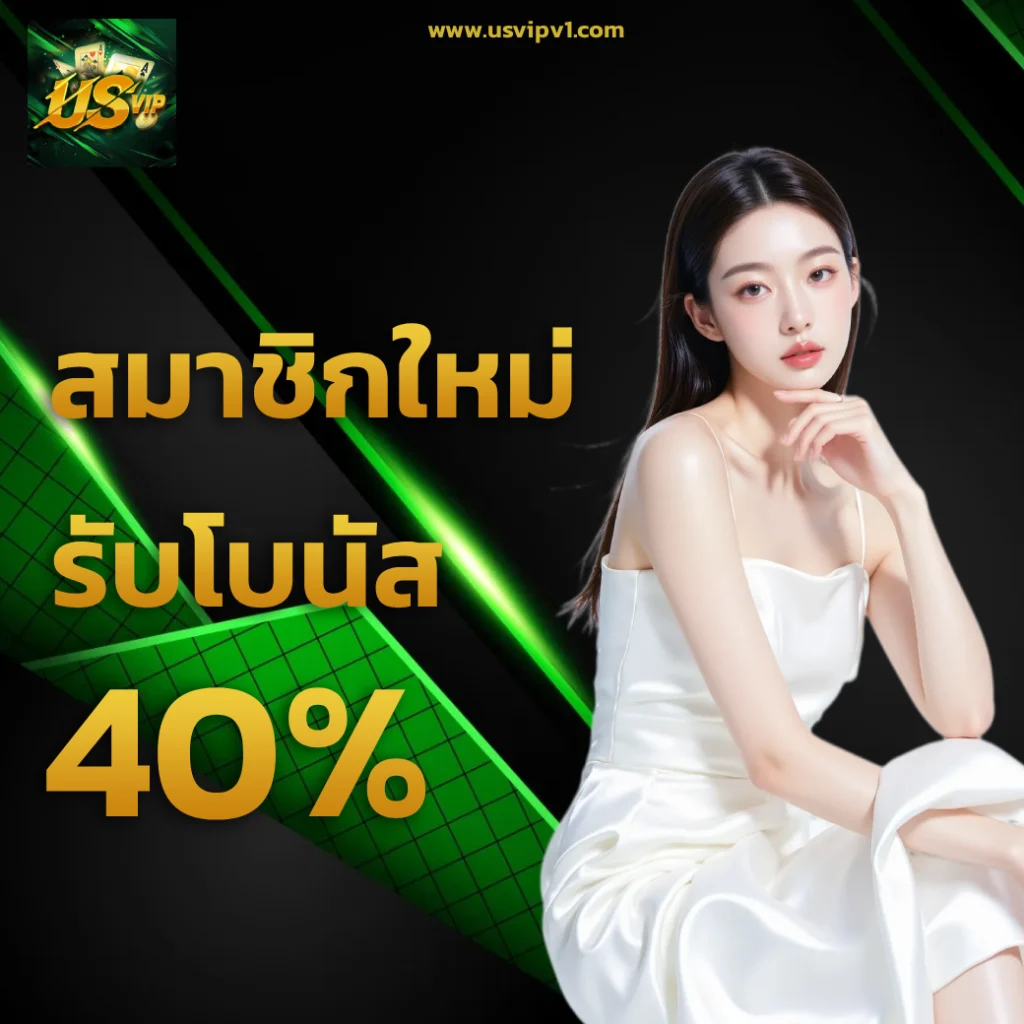 usvip ออโต้